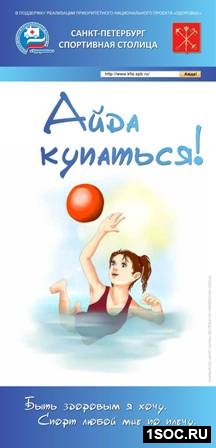 Айда купаться! ИМА